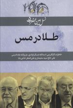 کتاب طلا در مس