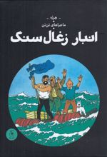 کتاب انبار زغال سنگ