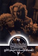 کتاب مولف ها و روندها