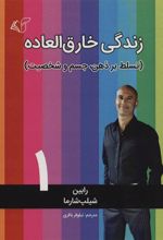 کتاب زندگی خارق العاده 1
