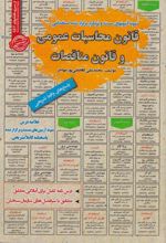 کتاب قانون محاسبات عمومی و قانون مناقصات