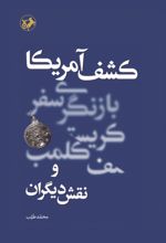 جلد کتاب کشف آمریکا