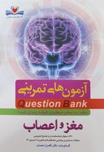 کتاب مغز و اعصاب