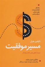 کتاب مسیر موفقیت