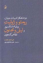 کتاب دو شاهکار ادبیات جهان
