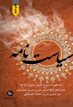 کتاب سیاست نامه
