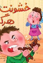 جلد کتاب خشونت هرگز!