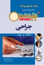 کتاب جراحی