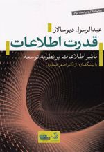 کتاب قدرت اطلاعات