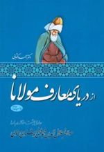 کتاب از دریای معارف مولانا