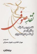 کتاب نقد صوفی