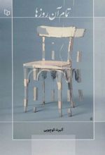 کتاب تمام آن روزها