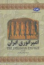 کتاب امپراتوری ایران