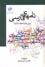 کتاب نام های فارسی