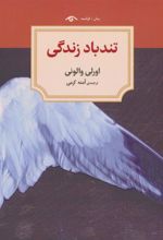 کتاب تندباد زندگی