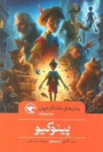 کتاب پینوکیو