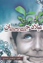 کتاب میلاد جان