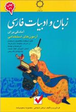 کتاب زبان و ادبیات فارسی