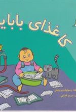 کتاب قصه های بچه جون