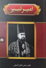 کتاب امیر کبیر