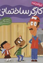 کتاب کارگر ساختمانی