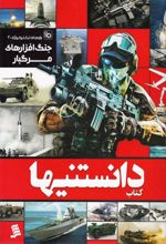 کتاب دانستنیها 5
