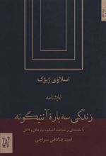 کتاب زندگی سه باره آنتیگونه