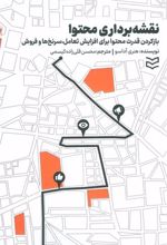 کتاب نقشه برداری محتوا