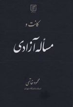 کتاب کانت و مساله آزادی