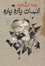 کتاب انسان پاره پاره