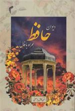 کتاب دیوان حافظ همراه با فال