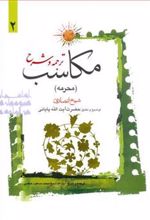 کتاب ترجمه و شرح مکاسب