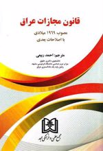 کتاب قانون مجازات عراق