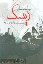 کتاب جامعه شناسی ریسک