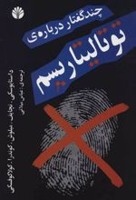 کتاب چند گفتار درباره ی توتالیتاریسم