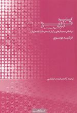 کتاب کاربرد تزیین در معماری قرن بیستم