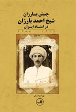 کتاب شیخ احمد بارزان
