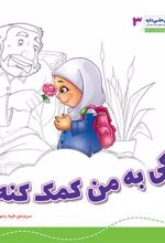 کتاب یکی به من کمک کنه؟