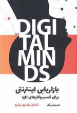 کتاب بازاریابی اینترنتی