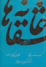 کتاب عاشقانه ها