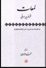 جلد کتاب لمعات