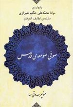 کتاب صوفی صومعه ی قدس