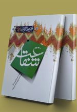 کتاب شفاعت