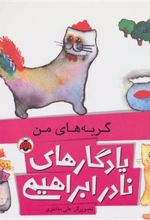 کتاب گربه های من