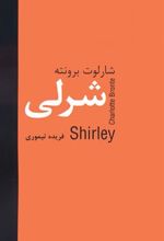 کتاب شرلی