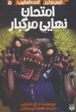 کتاب امتحان نهایی مرگبار