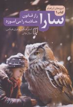 کتاب سارا (راز قانون جاذبه را می‌آموزد)