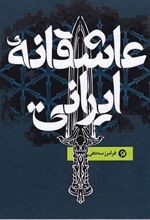 کتاب عاشقانه ایرانی