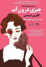 کتاب چیزی درون آب