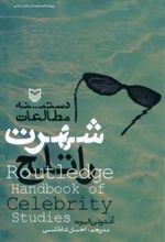 کتاب دستینه مطالعات شهرت راتلج